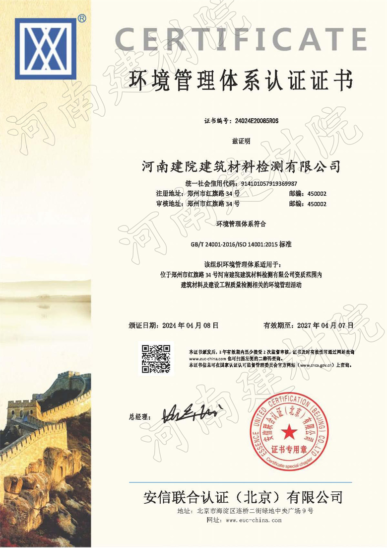 環(huán)境管理體系認(rèn)證證書(shū).jpg