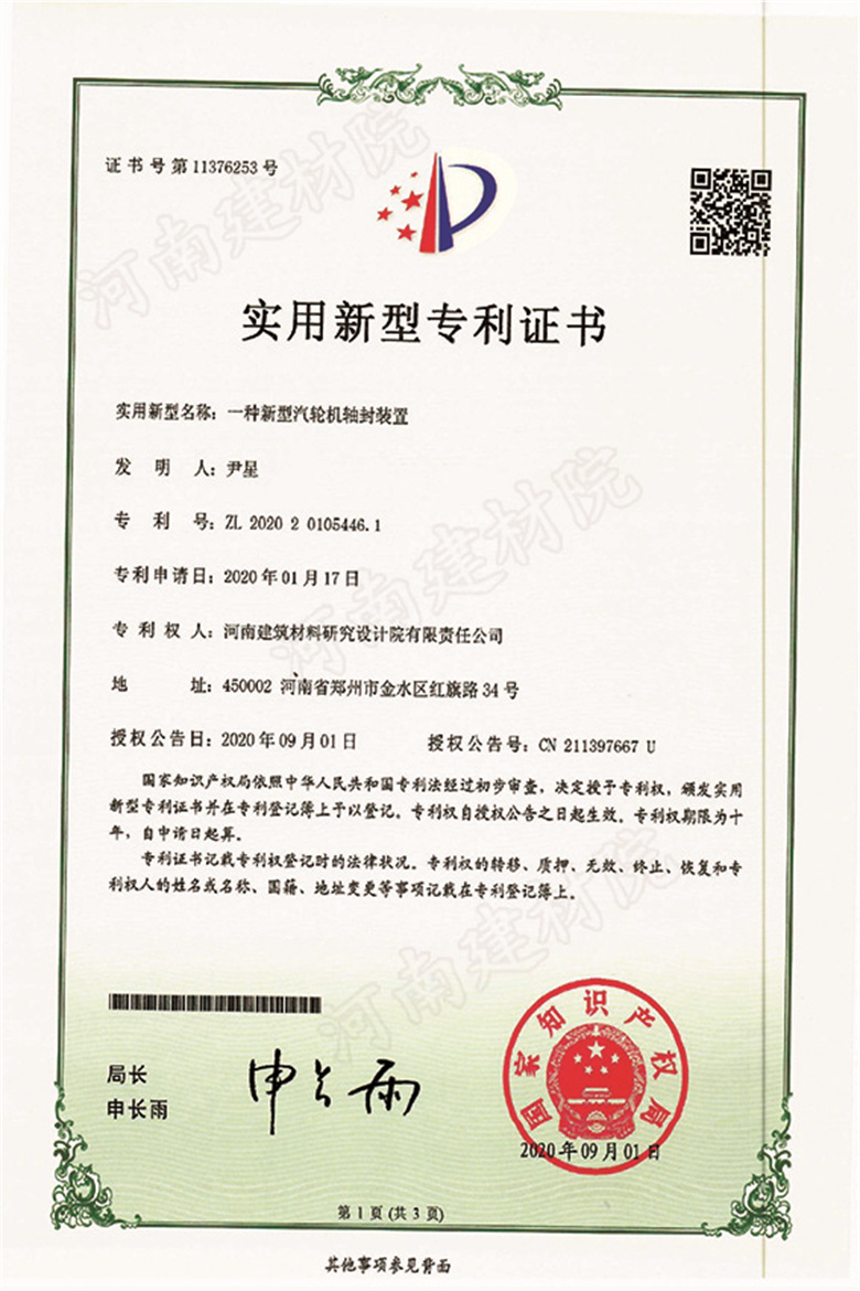 [實新證書] 20.09.01  一種新型汽輪機(jī)軸封裝置  尹星等-1.jpg