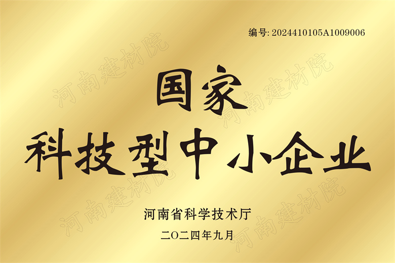 3、國家科技型中小企業(yè).jpg